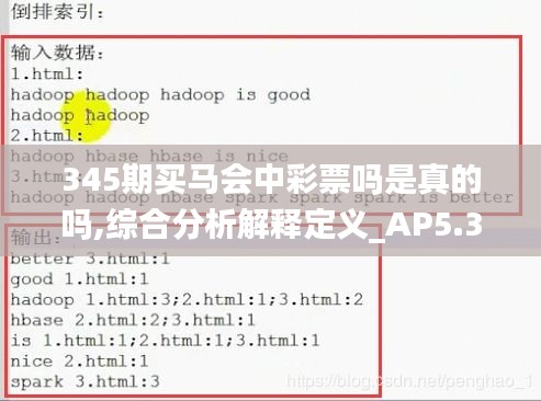 345期买马会中彩票吗是真的吗,综合分析解释定义_AP5.337