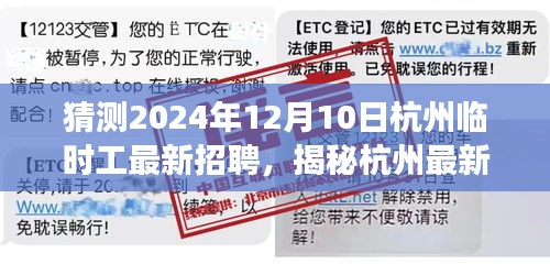 揭秘杭州最新临时工招聘趋势，展望2024年杭州临时工市场