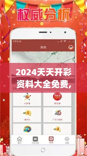 2024天天开彩资料大全免费,实地执行考察方案_冒险款6.217