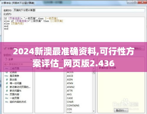 2024新澳最准确资料,可行性方案评估_网页版2.436