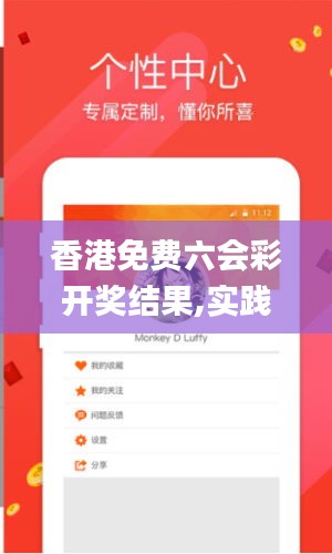 香港免费六会彩开奖结果,实践计划推进_Tizen7.524