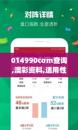 014990cσm查询,澳彩资料,适用性计划解读_特供版6.211