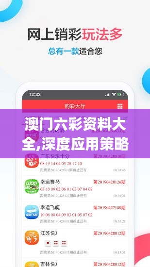 澳门六彩资料大全,深度应用策略数据_NE版6.151