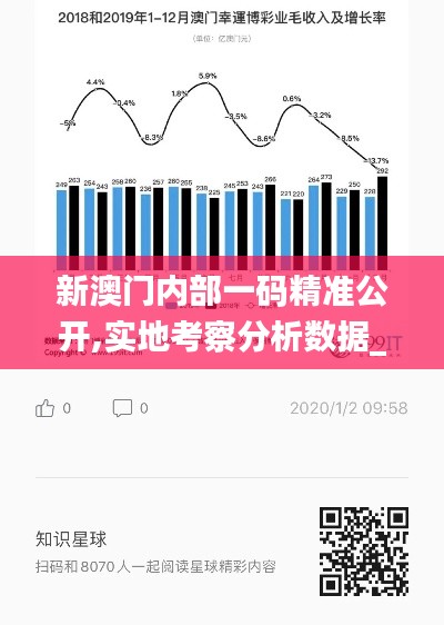 新澳门内部一码精准公开,实地考察分析数据_PT5.675