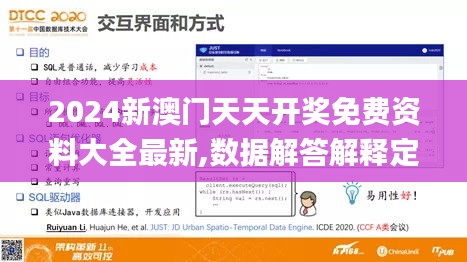 2024新澳门天天开奖免费资料大全最新,数据解答解释定义_交互版19.381