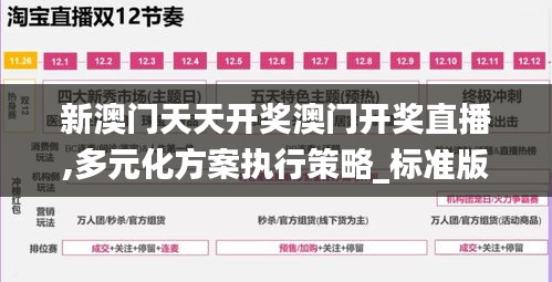 新澳门天天开奖澳门开奖直播,多元化方案执行策略_标准版4.534