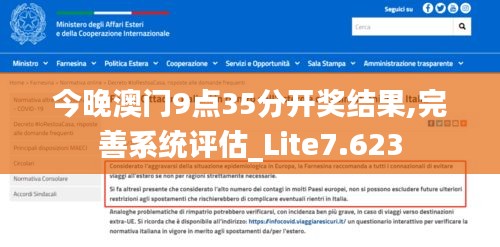 今晚澳门9点35分开奖结果,完善系统评估_Lite7.623