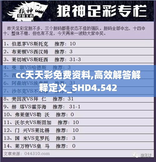 cc天天彩免费资料,高效解答解释定义_SHD4.542