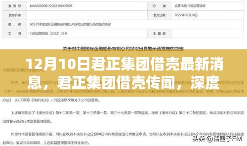 君正集团借壳传闻深度解析与最新消息观点阐述
