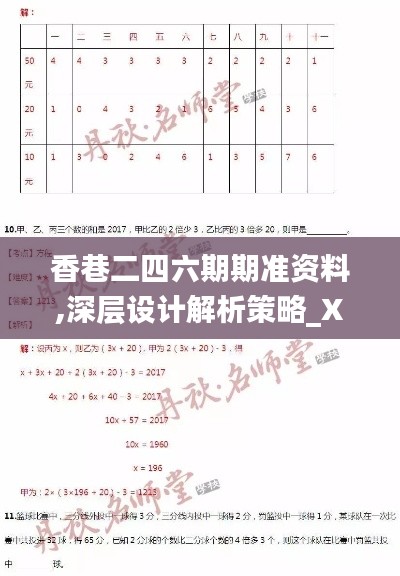 香巷二四六期期准资料,深层设计解析策略_XE版5.317