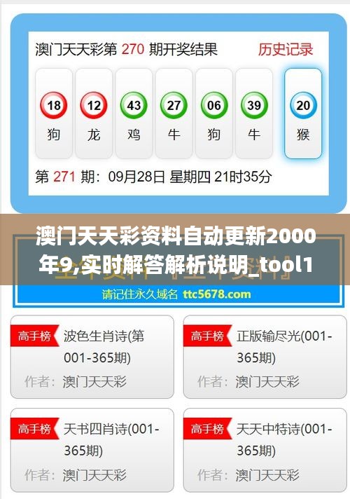 澳门天天彩资料自动更新2000年9,实时解答解析说明_tool10.920