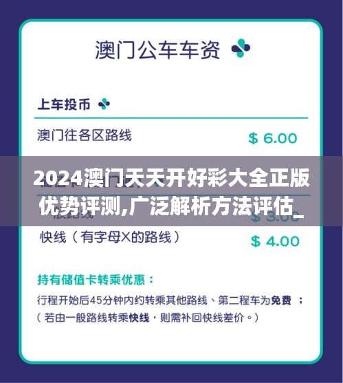 2024澳门天天开好彩大全正版优势评测,广泛解析方法评估_7DM1.938