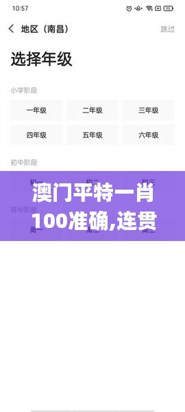 澳门平特一肖100准确,连贯方法评估_4DM19.581