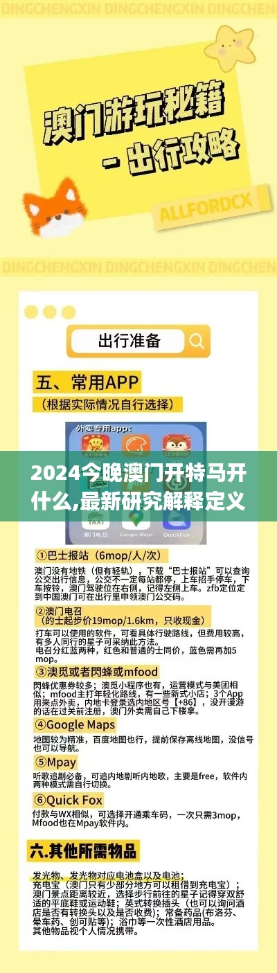 2024今晚澳门开特马开什么,最新研究解释定义_UHD版7.551