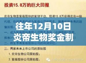 炎帝生物奖金制度下的自然探索之旅，寻找内心平静的奇妙旅程