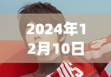 2024年12月11日 第12页