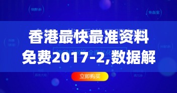 香港最快最准资料免费2017-2,数据解析支持设计_Console3.494