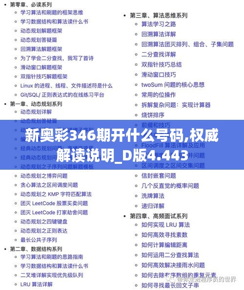 新奥彩346期开什么号码,权威解读说明_D版4.443