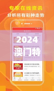 2024澳门特马今晚345期开奖亿彩网,快速解答方案执行_WearOS2.569