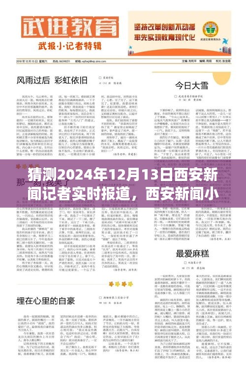 西安新闻小记，特别的日子与不平凡的朋友的实时报道（2024年12月13日）