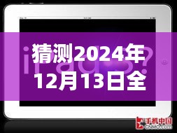 超越时空的想象，2024年12月13日全国监控摄像头的实时学习变化与自信闪耀