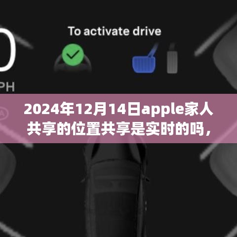 Apple家人共享位置功能详解，实时共享位置指南（初学者与进阶用户必备）