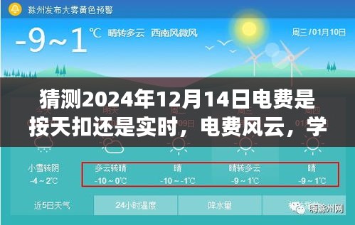 电费风云，预测电费计费模式变化，学习变化拥抱未来自信与成就感