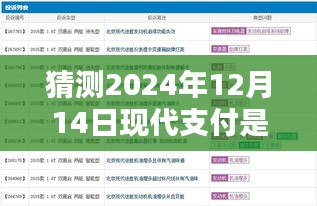 揭秘未来支付趋势，预测2024年支付到账时间，实时到账是否将成为常态？