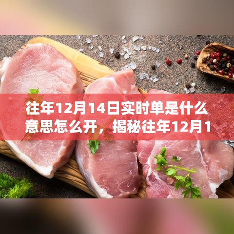 揭秘往年12月14日实时单，开启消费模式的新秘密武器与操作指南