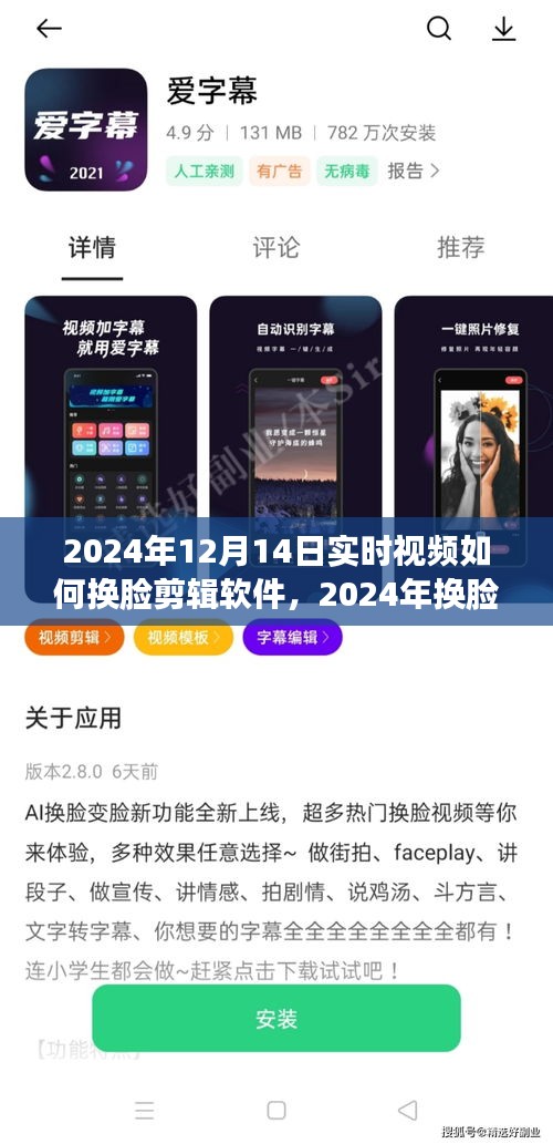 实时视频换脸剪辑软件操作指南，2024年趋势与便捷操作