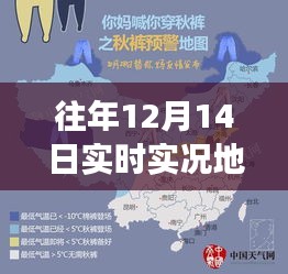 探秘往年12月14日实时实况地图，小巷风情与美食秘境揭秘