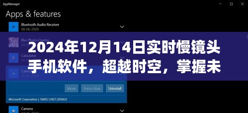 超越时空的实时慢镜头手机软件，引领学习变革的自信之旅