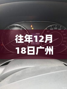 广州油耗风云榜，最新实时查询与家庭温馨之旅