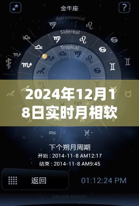 探索未来生活新纪元，科技盛宴下的全新月相软件下载体验