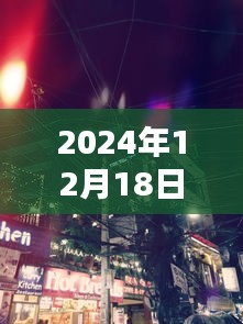 探秘小巷深处的味蕾宝藏，独家分享实时吃饭视频下载体验