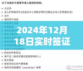 探索自然秘境之旅，选择最佳签证翻译，与心灵同行于2024年12月18日启程