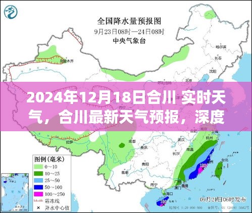 合川天气预报，深度解读合川实时天气状况