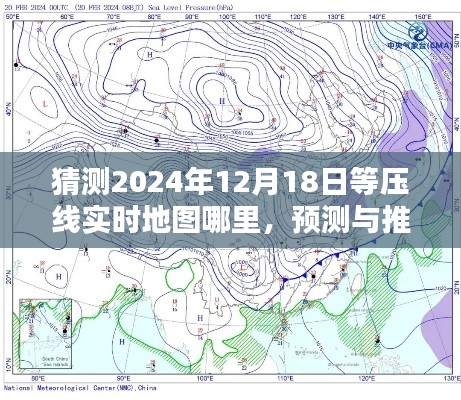 未来日期等压线实时地图预测与推测，2024年12月18日等压线分析