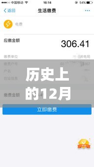 支付宝电费余额实时追踪，历史与未来的视角