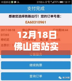 佛山西站最新动态报道，聚焦进展与热议，12月18日最新消息速递