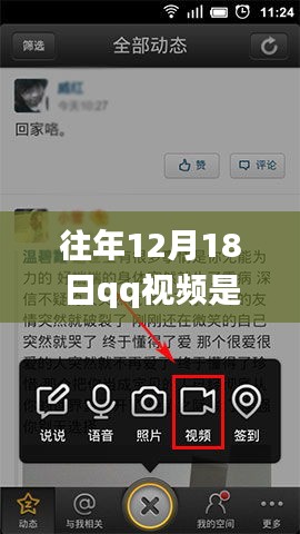 腾讯QQ视频回顾，十二月十八日实时传输技术的里程碑事件