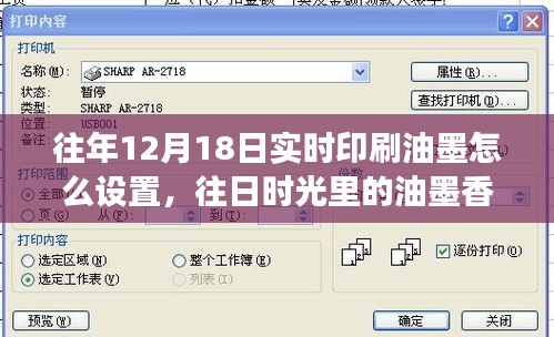 温馨友谊与陪伴的故事，往日时光里的油墨香与印刷油墨设置指南