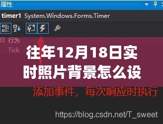 详细步骤指南，如何设置往年12月18日实时照片背景——初学者与进阶用户适用指南