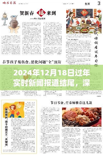 深巷隐香，特色小店探秘与过年新闻背后的故事（2024年12月18日实时更新）