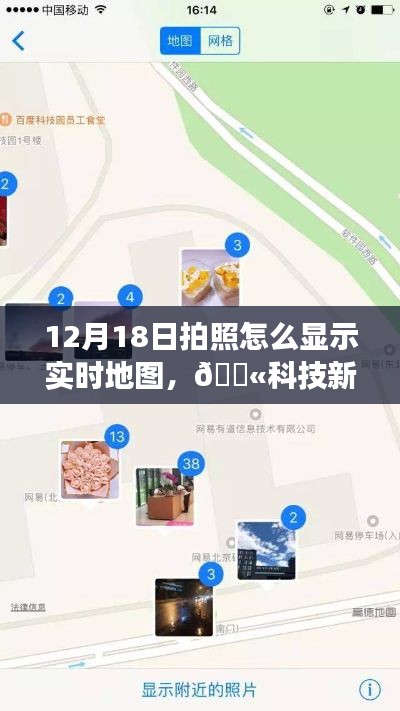 揭秘新功能，科技新纪元下的实时地图拍照，定格精彩瞬间——12月18日新功能指南