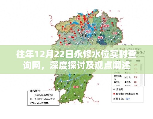 往年12月22日永修水位实时数据解析与深度探讨