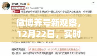 微博养号新观察，挑战与反思实时号的养成之路（12月22日）