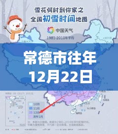 常德市往年12月22日全天候天气详解