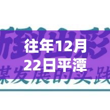 平潭实时直播全面评测与介绍，24小时不间断直播的往年回顾