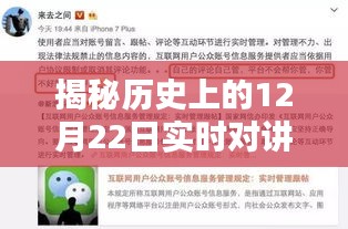 揭秘历史12月22日实时对讲群主权限解除幕后真相，应对策略全解析！